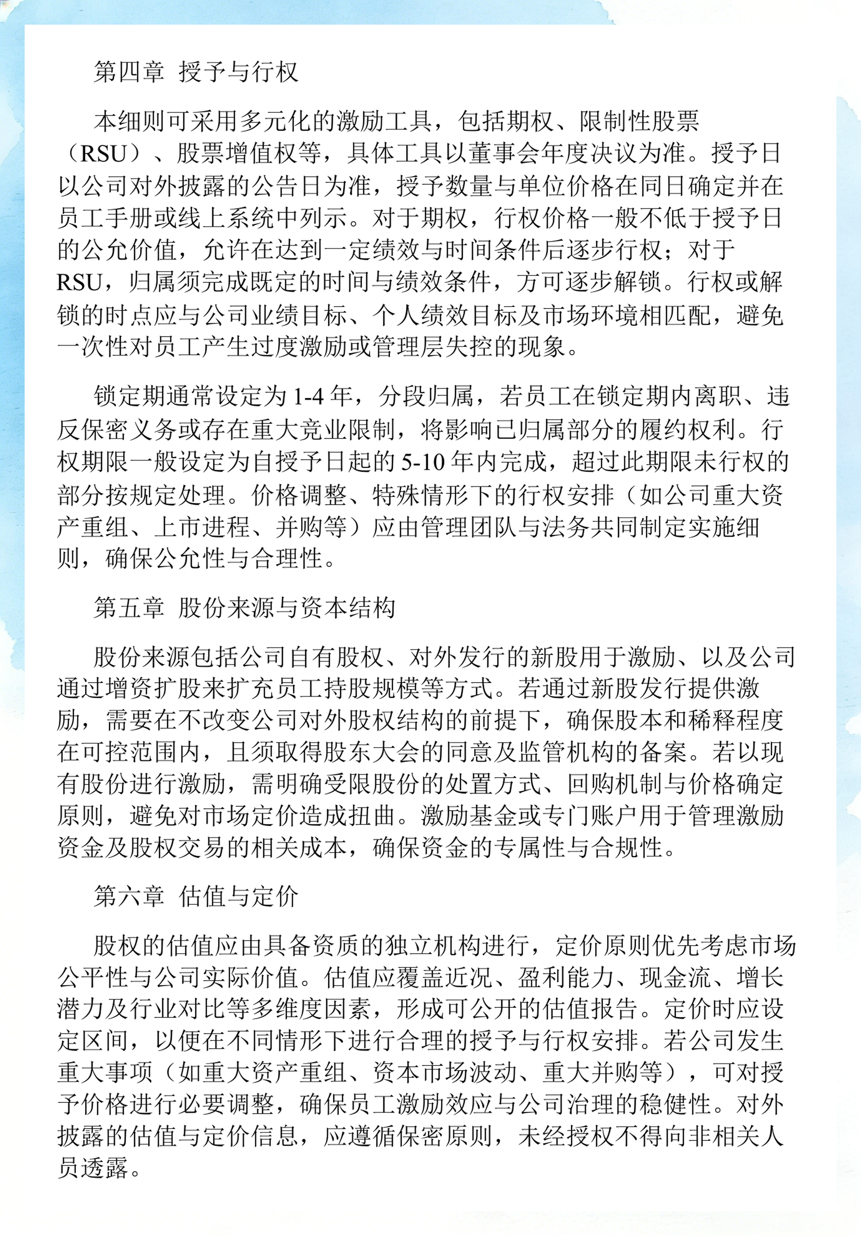 员工持股计划设计(员工持股计划书模板)湖州市 员工持股计划设计(员工持股计划书模板)湖州市
